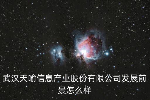 天喻信息近期有什么好消息，天喻信息1440元成本后市如何操作