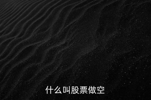 為什么存在做空機制，什么是現(xiàn)貨黃金做空機制