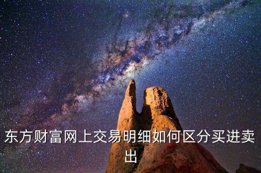 一個交易日中買入單數(shù)與賣出單數(shù)是什么關(guān)系，什么是股票買賣的單數(shù)