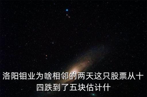 洛陽鉬業(yè)什么時候轉(zhuǎn)增，洛陽鉬業(yè)股票10轉(zhuǎn)20是什么意思