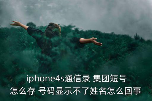 iphone怎么接聽集團(tuán)號碼,蘋果手機(jī)主副號怎么切換?