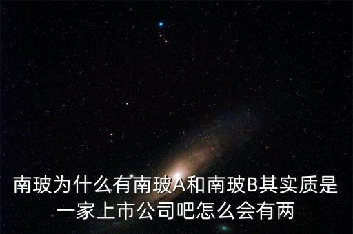 南玻b是什么類型股票，誰知道南玻呀