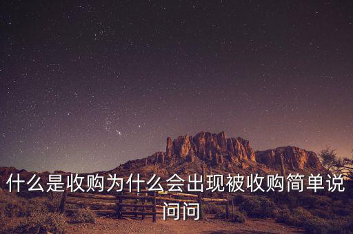搜狗為什么被收購，騰訊為什么收購