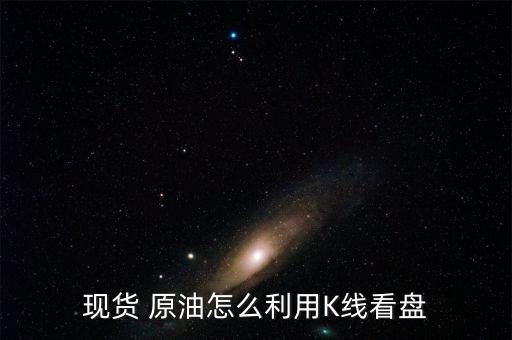 原油簡(jiǎn)單怎么講盤,做現(xiàn)貨原油需關(guān)注美國非農(nóng)就業(yè)數(shù)據(jù)等消息