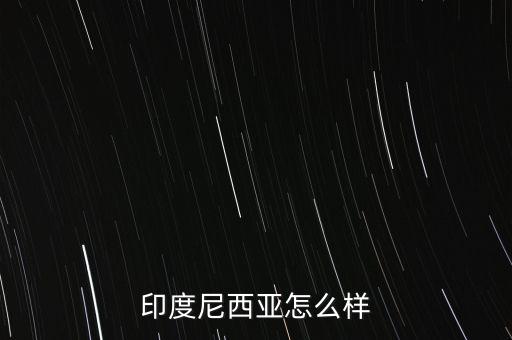 印尼經(jīng)濟怎么2015,美國中國日本、德國、法國、英國等十國