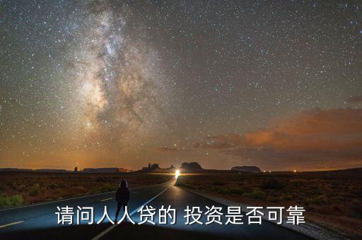 人人貸怎么投資,人人貸是一家小貸平臺專注于個人借貸
