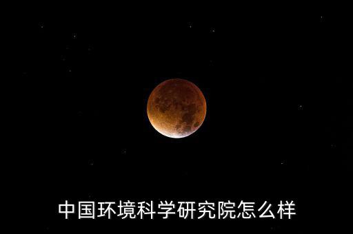中能環(huán)科怎么樣,四川瀚海中能環(huán)?？萍加邢薰菊袠?biāo)項(xiàng)目1個(gè)