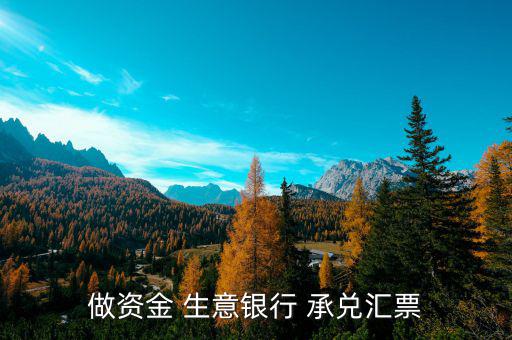 承兌生意怎么賺錢,第二集:基金經紀人如何賺錢?