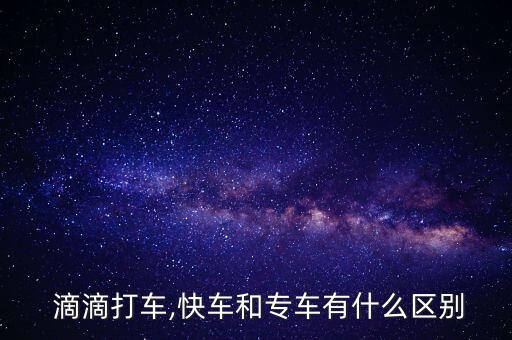 滴滴巴士包車怎么收費,滴滴招募司機加入滴滴打造六大業(yè)務線
