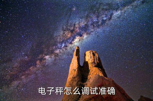 落地稱怎么看,中文名:落地秤，臺秤別名落地臺秤