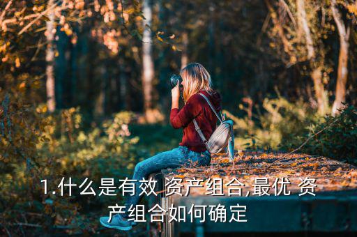 有效資產(chǎn)怎么算,企業(yè)對(duì)資產(chǎn)無效或?qū)ζ髽I(yè)資產(chǎn)損失。