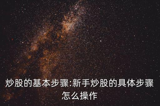 怎么買(mǎi)入股票教程,交易軟件新功能點(diǎn)擊進(jìn)入股票買(mǎi)入界面