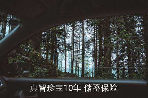 AXA儲蓄保險(xiǎn)怎么樣,儲蓄型保險(xiǎn)優(yōu)缺點(diǎn)和功能