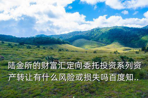 陸金所推薦獎勵怎么兌現(xiàn)承諾,第三集:投資項(xiàng)目獲得積分