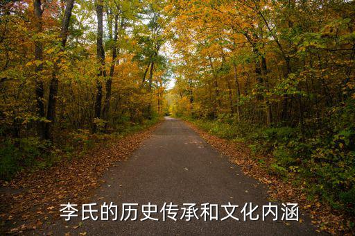 醫(yī)藥代表香港李氏怎么樣,李氏復(fù)姓李氏在澳門有四個(gè)李、李、雷