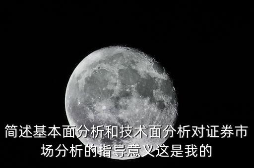 為什么要做基本面分析，做短線的為什么要看基本面呢
