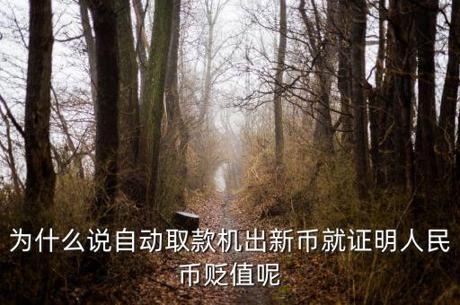新幣發(fā)行意味著什么，2015年發(fā)行新版100元人民幣意味著什么