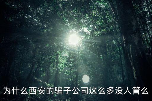 西安海星為什么破產(chǎn)，西安的海星超市怎么了我還有幾百的會(huì)員卡啊