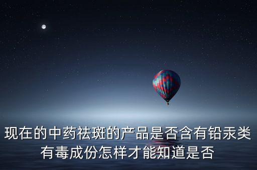 中成藥為什么有汞，為什么重金屬鉍可制成內(nèi)服藥汞鉈鉛怎么老說不好