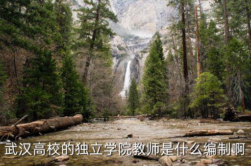 什么是獨立教師，什么是自立學(xué)校