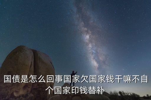 為什么舉借國債是各國普通現(xiàn)象，為什么舉借國債是各國普遍現(xiàn)象