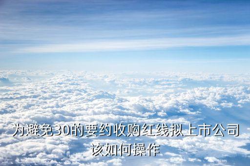 什么是要約收購，國美電器要約收購什么企業(yè)