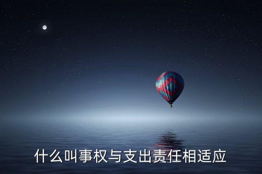 中央事權(quán)是什么意思，古代中專(zhuān)制主義中央集權(quán)制的含義是什么