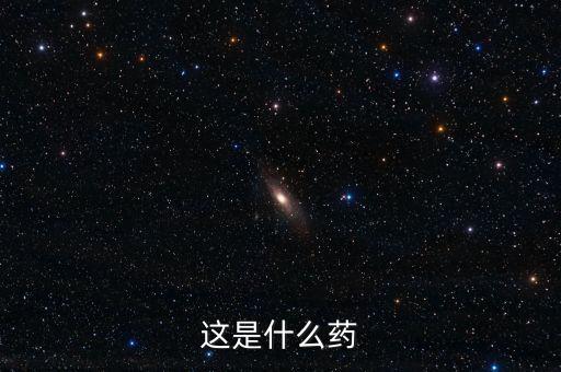 賽倍暢是什么藥，賽哽定是一種什么藥能長期連續(xù)服用嗎