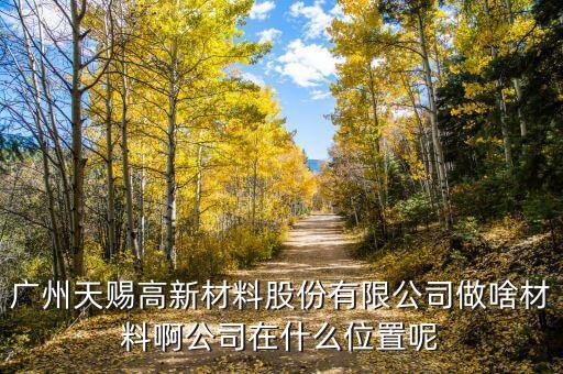 廣州天賜最早什么時候成立的，最早物業(yè)法成立時間