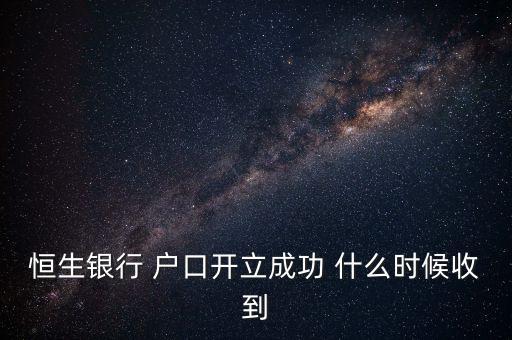 恒生什么時(shí)候罰款，當(dāng)時(shí)沒交開了罰單又沒什么機(jī)會(huì)去香港罰款在內(nèi)地恒生銀行繳費(fèi)