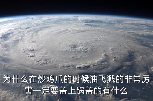 雞腳桿上刮油什么意思，市場(chǎng)上的鹵雞爪上面看起來油油的怎么回事