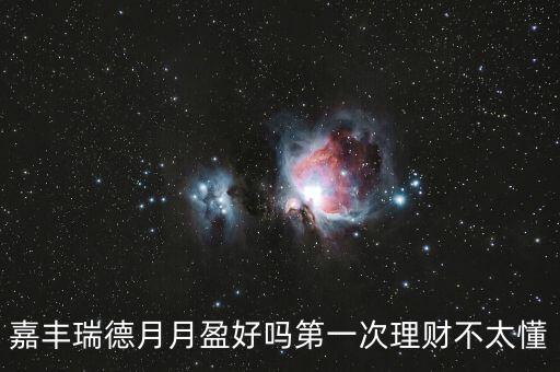 嘉豐瑞德風(fēng)控是什么，盛寶怎么樣