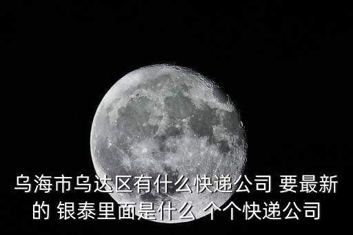 銀泰網(wǎng)發(fā)什么快遞，我在銀泰網(wǎng)上買了一雙鞋用ems快遞過(guò)來(lái)第一次用ems快遞接下