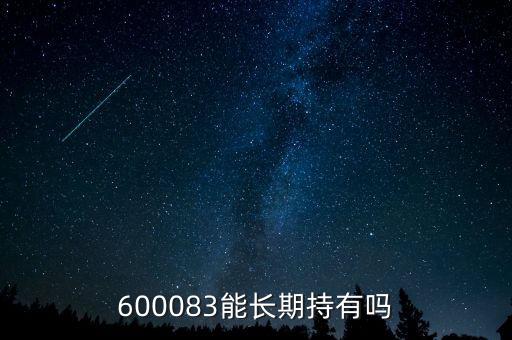 方大碳素大股東有什么資產(chǎn)注入，方大炭素發(fā)行股份購(gòu)買資產(chǎn)是利空還是利好