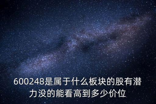 華邦健康屬于什么板塊，華邦健康5月19號解禁股的股價多少價格