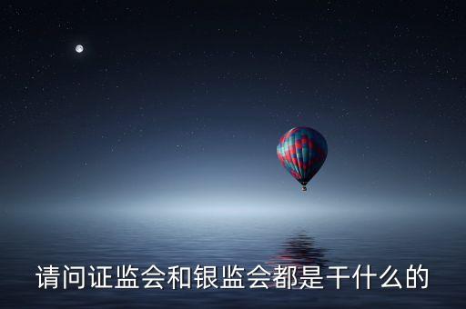 證監(jiān)會主要干什么，證監(jiān)會市場部主要是做什么的