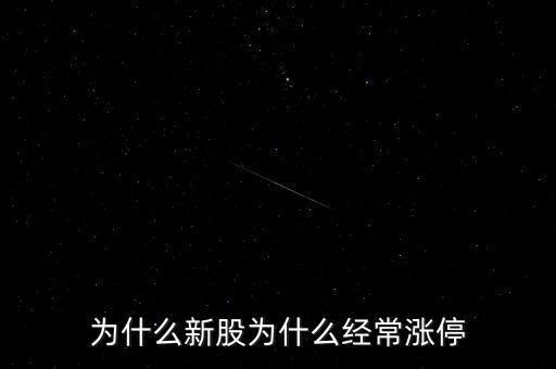 新華都為什么漲停，新華聯(lián)為什么今日 能漲停