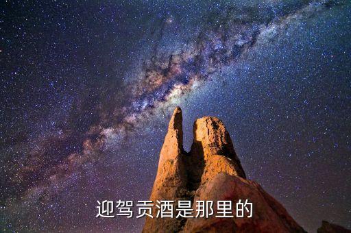什么佛貢酒，佛圣地酒 五臺(tái)山專供是什么酒