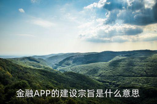 金融app是什么意思，京東駕校白條顯示成功申請了也給我發(fā)短信了但是我要找的話去哪找