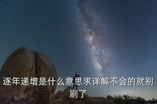 按年增長是什么意思，每年以2位數(shù)增長是什么意思