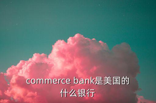 世界銀行是哪什么的統(tǒng)稱(chēng)，多選題世界銀行是聯(lián)合國(guó)的專(zhuān)門(mén)機(jī)構(gòu)與其附屬的 和國(guó)際投資爭(zhēng)