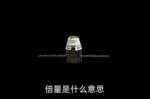 倍量突破是什么意思，什么是突破是什么意思