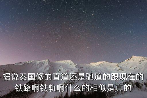 大秦鐵路用什么鐵軌，神州第一線的大秦鐵路從哪到哪