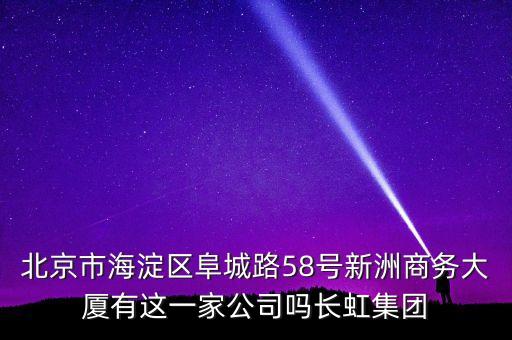 中央廣場600280是什么公司，誰知道長春綠地中央廣場里邊都有什么公司