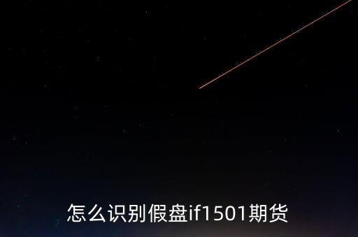 期貨1501什么意思，豆粕m1501 什么意思 1505