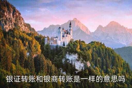 銀商轉(zhuǎn)賬是什么，什么是銀商轉(zhuǎn)賬現(xiàn)貨交易資金安全嗎