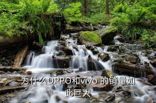 ihs是什么機(jī)構(gòu)，為什么OPPO和vivo 的銷量如此巨大