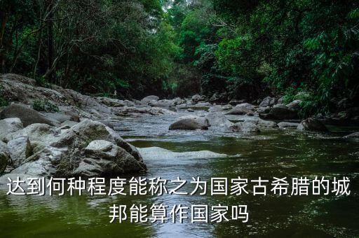 希臘開放到什么程度，希臘神話是不是太開放了