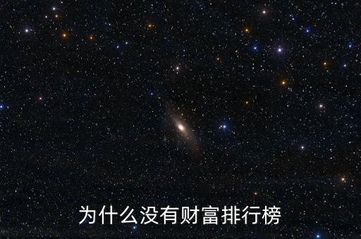 蘋果為什么沒有前十富豪，為什么蘋果公司的市值排名可以排到第一而世界500強(qiáng)的排名卻不是很