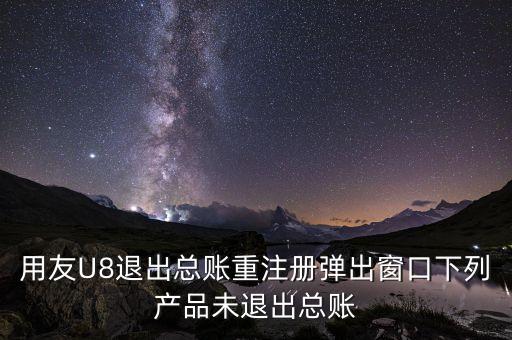 蘇啟強(qiáng)為什么離開(kāi)用友，為什么說(shuō)用友不金蝶強(qiáng)